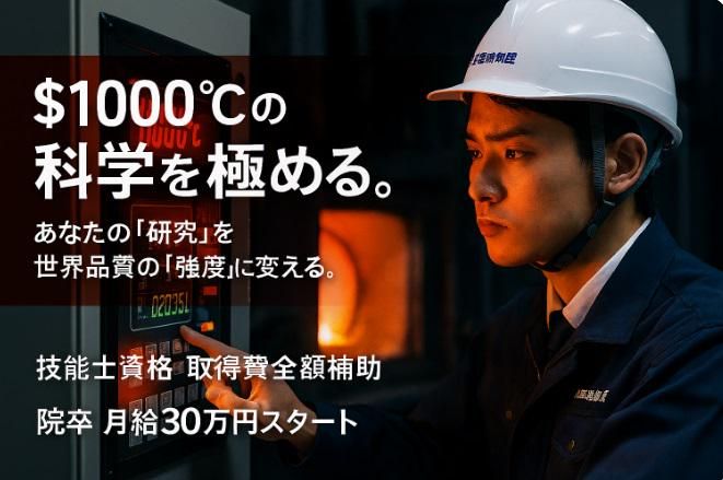 株式会社伊藤熱処理