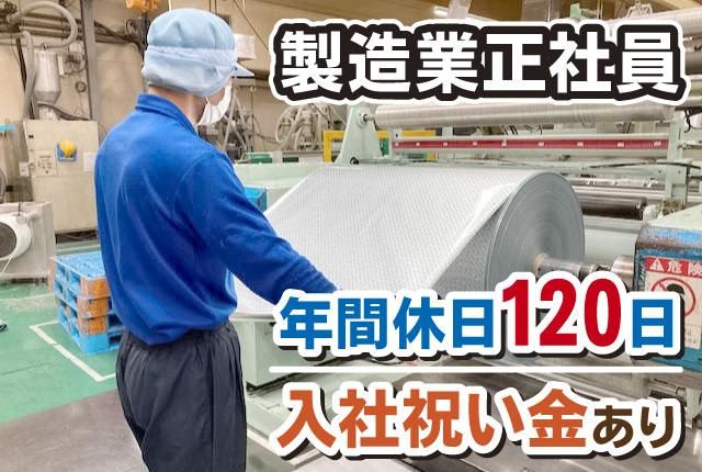 東邦樹脂工業株式会社の求人・転職情報
