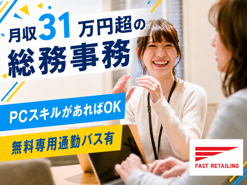 株式会社パソナ日本総務部の求人・転職情報