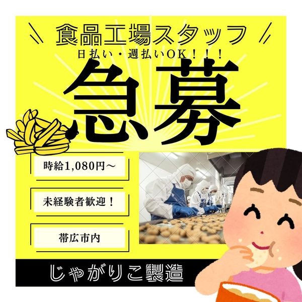 株式会社アスクゲートイースト 帯広店のアルバイト・バイト求人情報-21