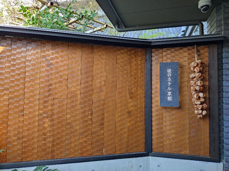 株式会社坂のホテル京都のアルバイト・バイト求人情報-04