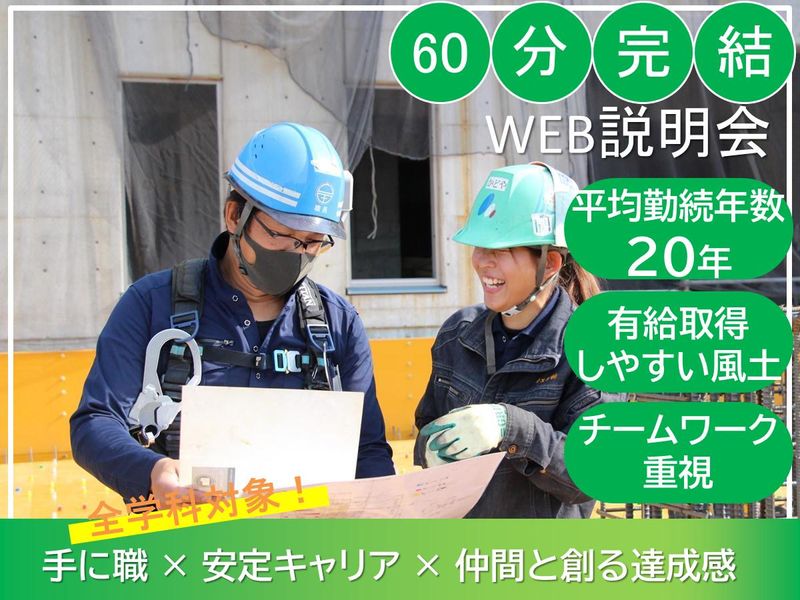 【山口県宇部市】大型建築物を支える鉄筋工を知るWEB説明会