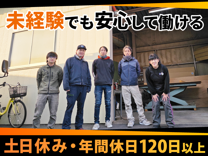 有限会社トキワ合板の求人・転職情報