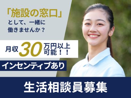 特別養護老人ホームしそうの杜の求人・転職情報