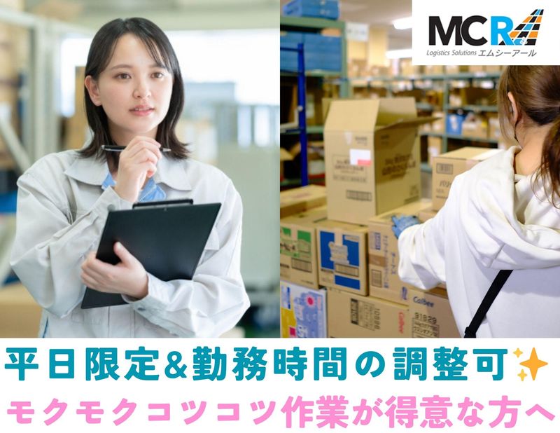 株式会社エムシーアールのアルバイト・バイト求人情報-04