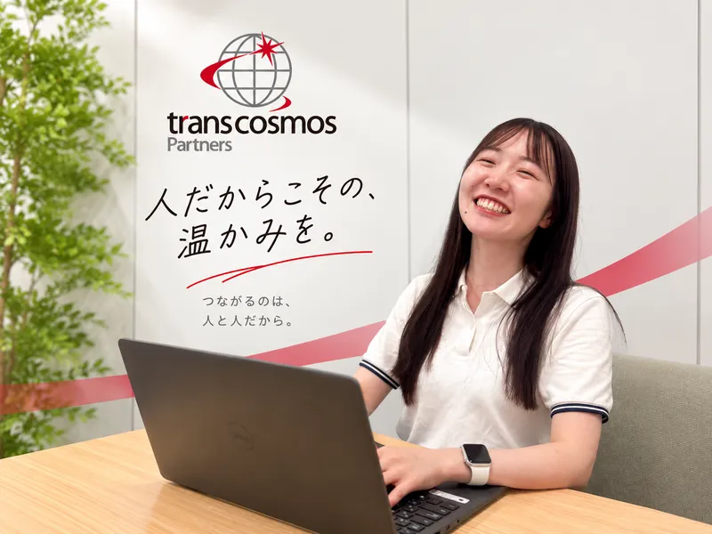 トランスコスモスパートナーズ株式会社の求人・転職情報