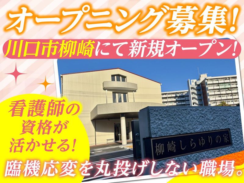 社会福祉法人ひふみ会 柳崎しらゆりの家のアルバイト・バイト求人情報-02