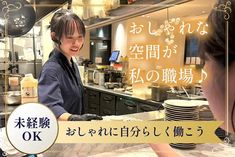 株式会社プレジャーカンパニー　アジアンビストロDai勝どき店のアルバイト・バイト求人情報