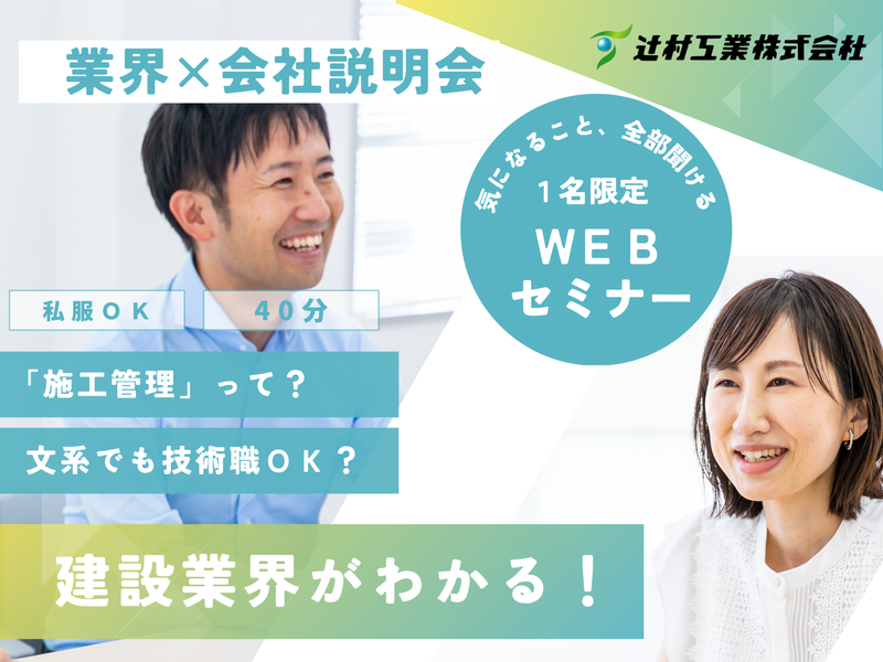 辻村工業株式会社