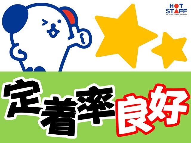 株式会社ホットスタッフ和歌山のアルバイト・バイト求人情報-02