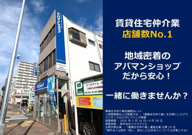 アパマンショップ　北久里浜店　日光建設　株式会社のアルバイト・バイト求人情報-03