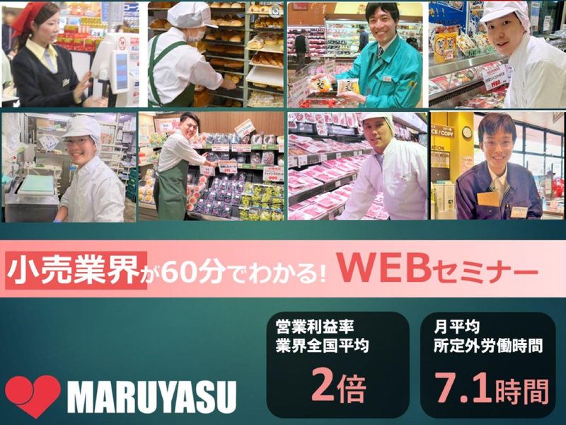 株式会社マルヤス