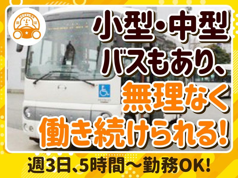 みなと観光バス株式会社の求人・転職情報