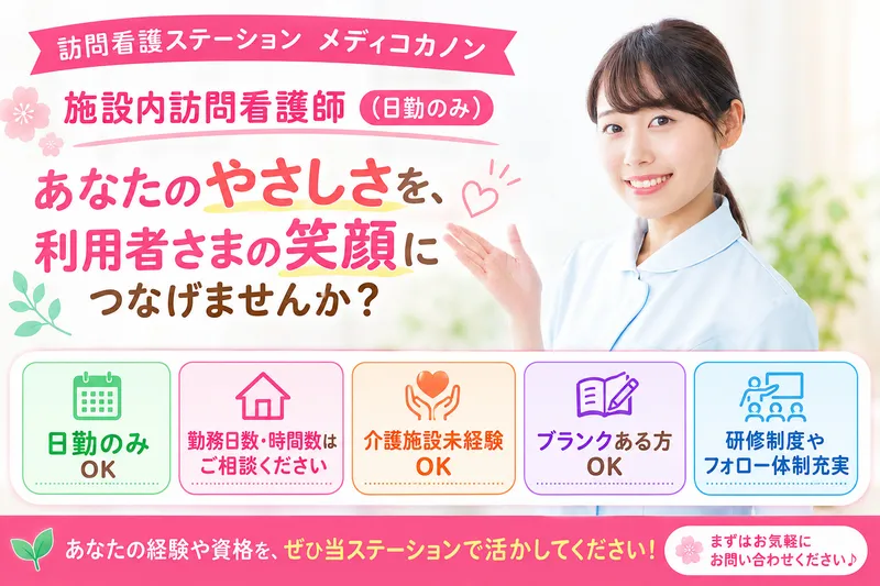 株式会社メディコの派遣求人情報