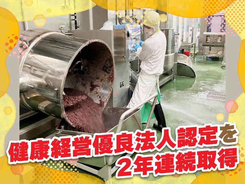 株式会社サザエ食品の求人・転職情報