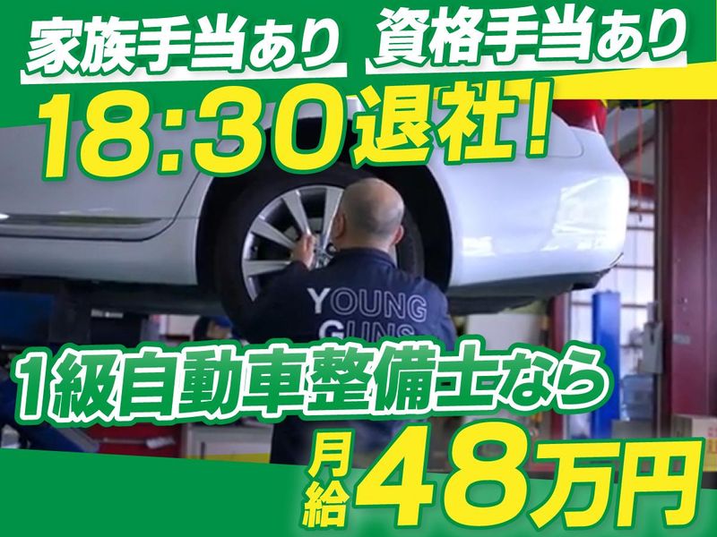 有限会社ヤングガンズ-0004の求人・転職情報