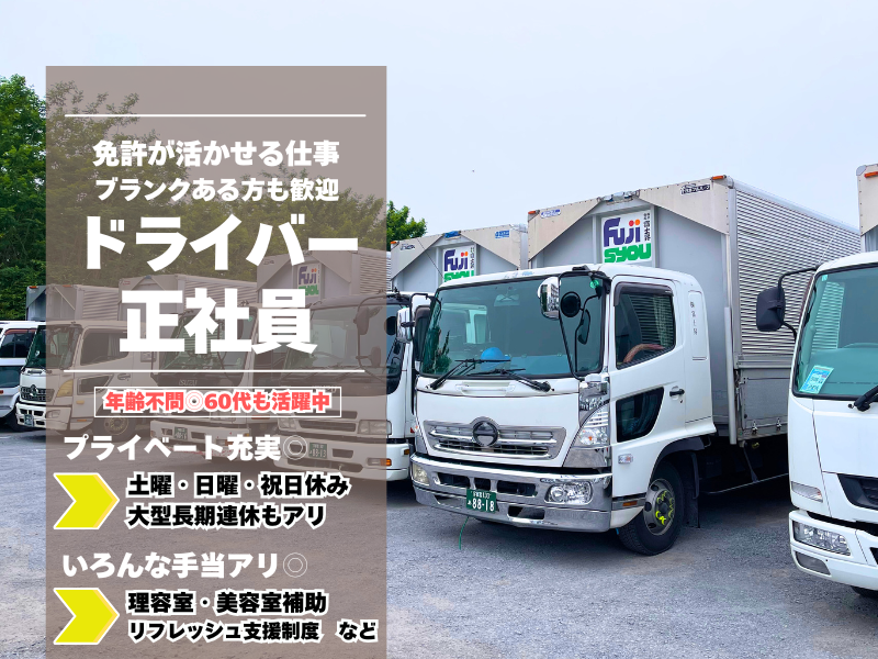 株式会社富士昇の求人・転職情報