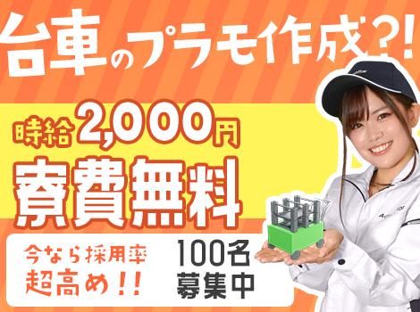 株式会社アドバンティア　岡崎