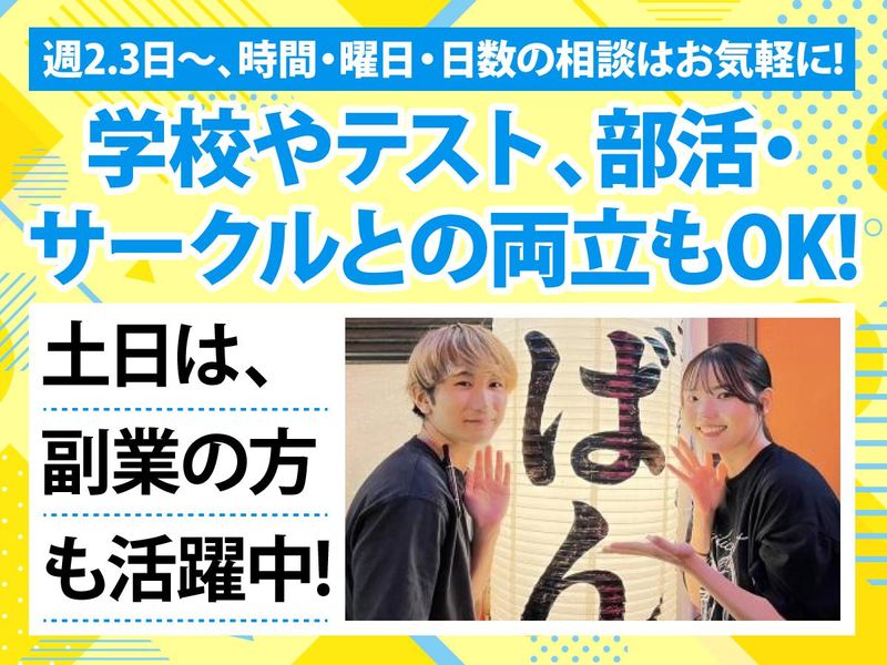 立ち飲みばん　元町のアルバイト・バイト求人情報-03
