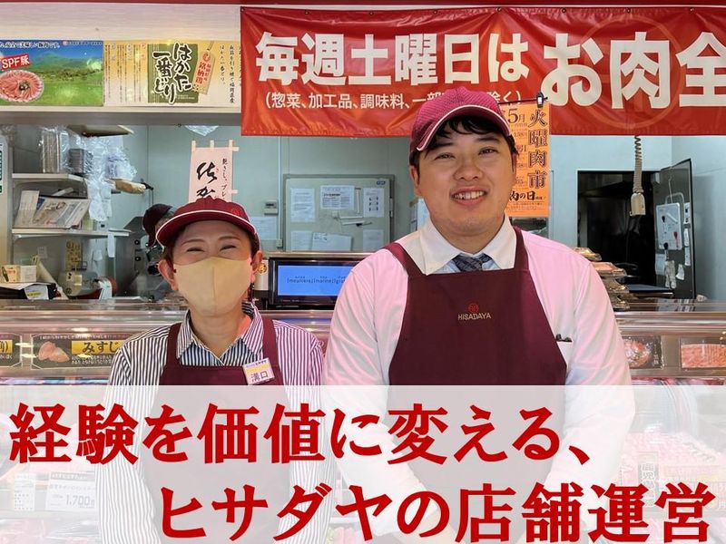 株式会社ヒサダヤ-0013の求人・転職情報