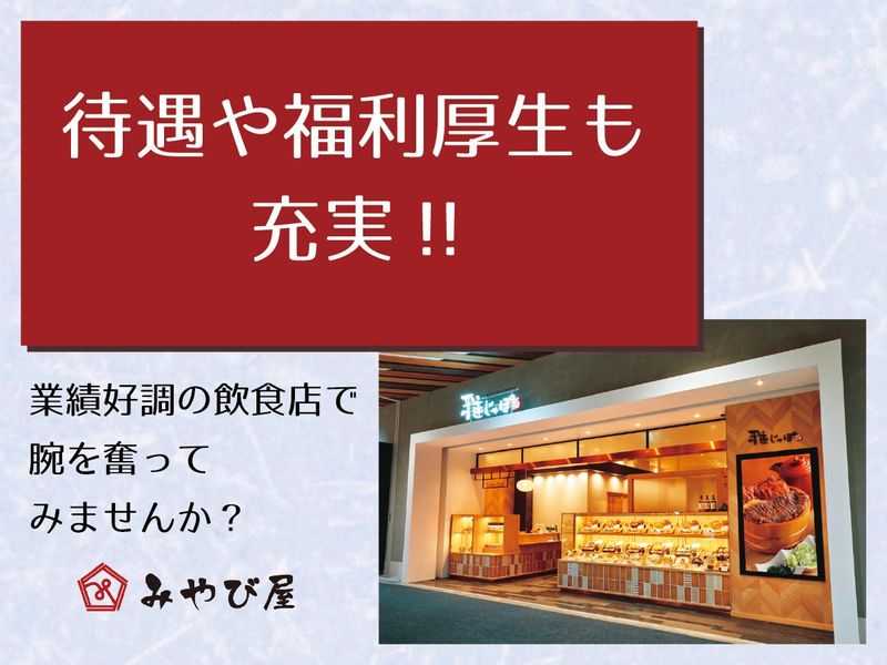 株式会社みやび屋の求人・転職情報