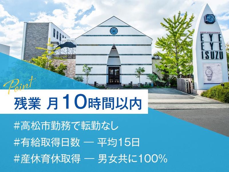 株式会社アイ・アイイスズホールディングスの求人・転職情報