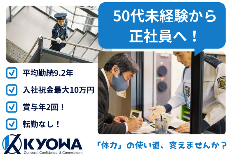 NTTドコモソリューションズ五反田ビル/協和警備保障株式会社のアルバイト・バイト求人情報-21
