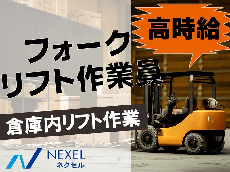 ネクセルプロ株式会社　(フジ