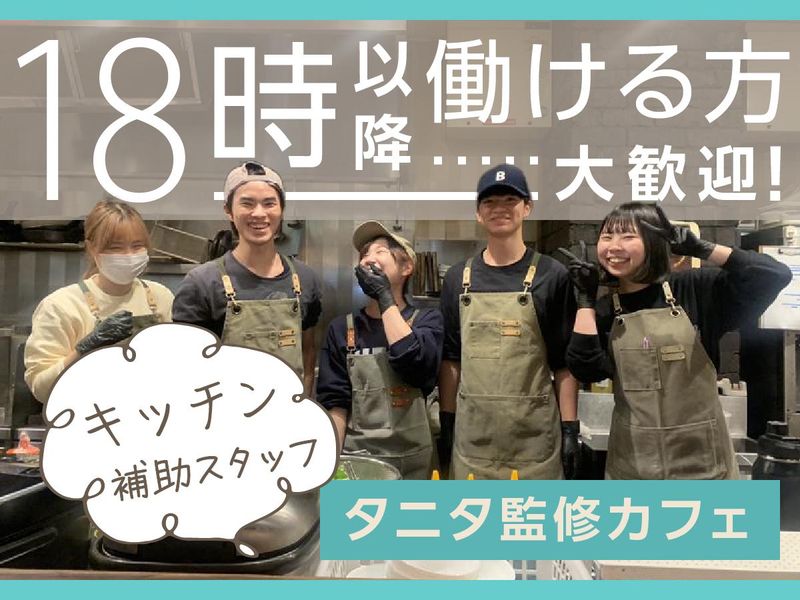 食堂カフェpotto×タニタカフェもりのみやキューズモールBASE店のアルバイト・バイト求人情報-02