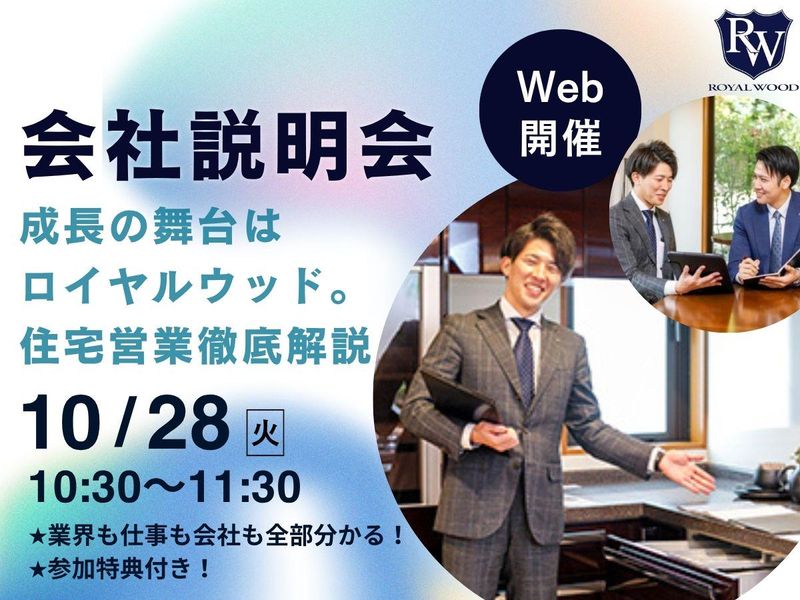 ロイヤルウッド株式会社