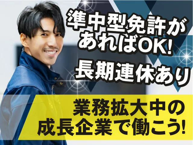 株式会社猪狩興業の求人・転職情報