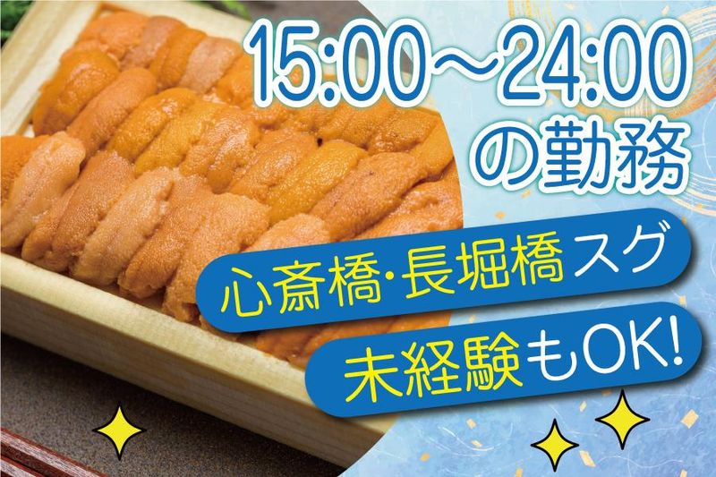 寿司まほろばのアルバイト・バイト求人情報-03
