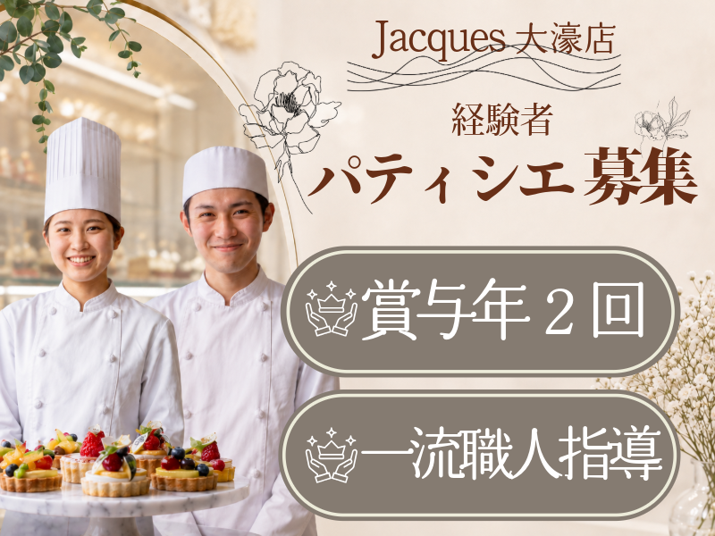Jacques ジャック 大濠店のアルバイト・バイト求人情報-01