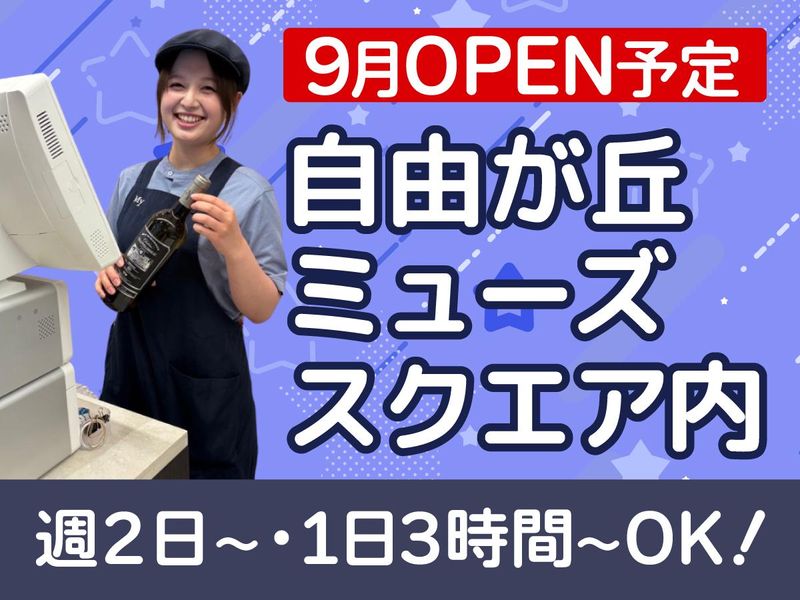 明治屋 自由が丘ストアー/株式会社アクティブマーケティングシステムのアルバイト・バイト求人情報-36