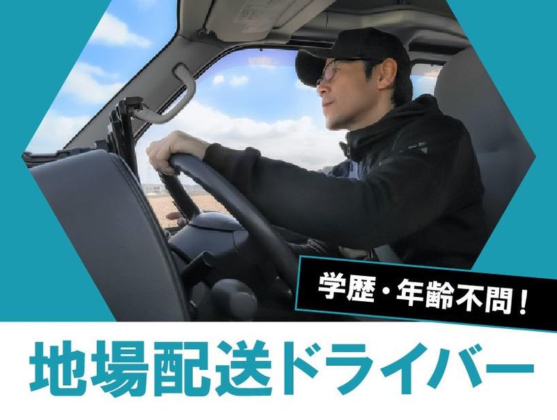株式会社ジャパン・リリーフ　静岡支店の求人情報