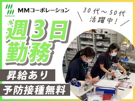 MMコーポレーション　昭和医科大学北部病院【医薬】のアルバイト・バイト求人情報-10