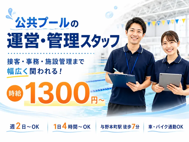 株式会社ケント・コーポレーション　下落合プールのアルバイト・バイト求人情報-03