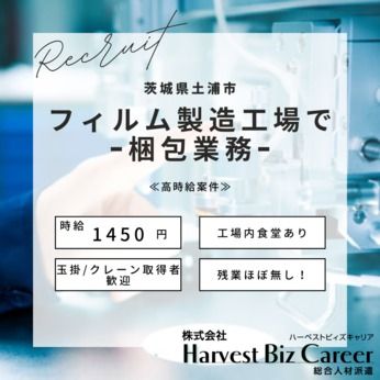株式会社Harvest Biz Career
