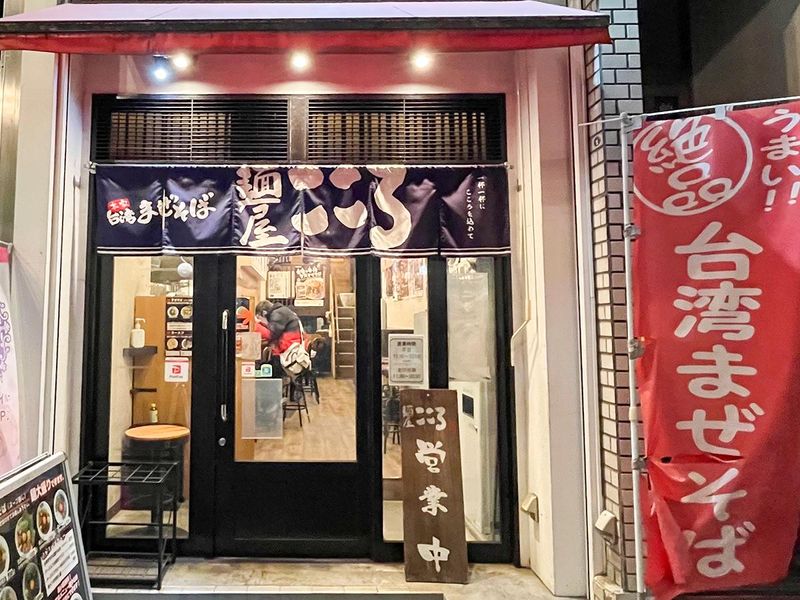 麺屋こころ日吉店のアルバイト・バイト求人情報-04