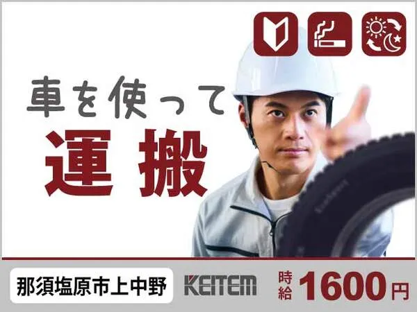株式会社日本ケイテムのアルバイト・バイト求人情報