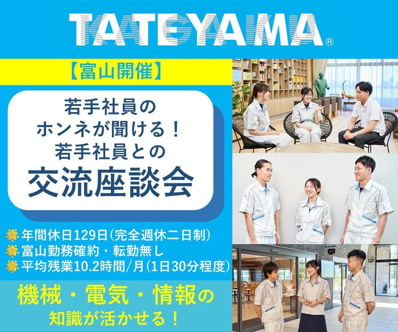 立山科学株式会社