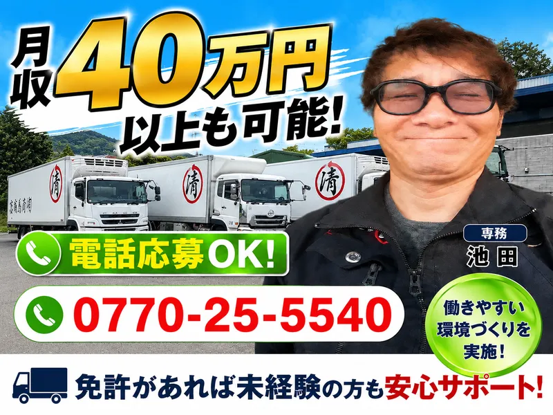 有限会社清馬商店の求人・転職情報