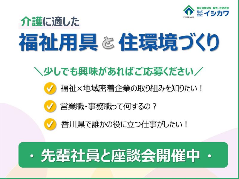 【WEB】営業職・事務職って何するの?先輩社員と座談会