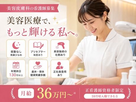 医療法人社団翔友会/品川スキンクリニック 品川本院の求人・転職情報