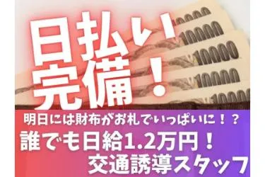 ダイノセキュリティ株式会社の派遣求人情報