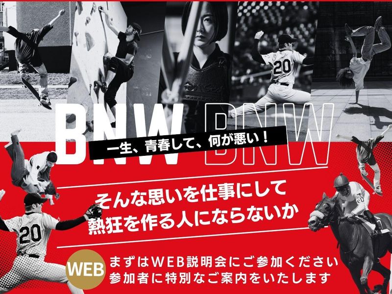 株式会社ブランニューウェイブ