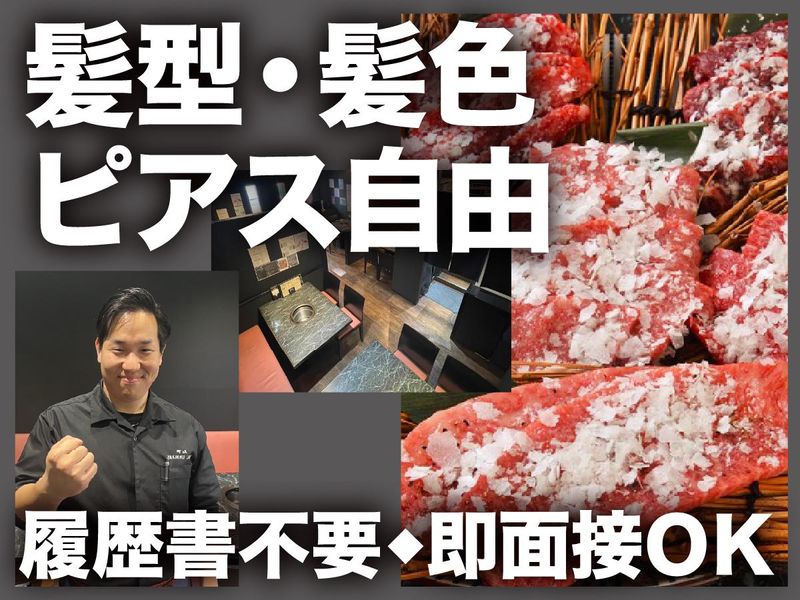 和牛焼肉 浅草時流のアルバイト・バイト求人情報-02