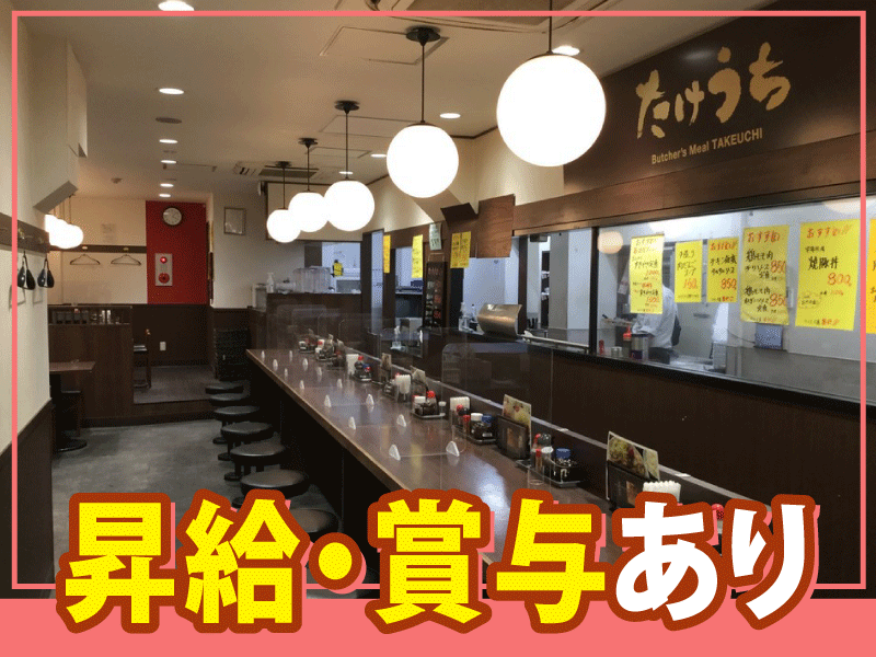 肉屋食堂　たけうち新小岩店のアルバイト・バイト求人情報-02