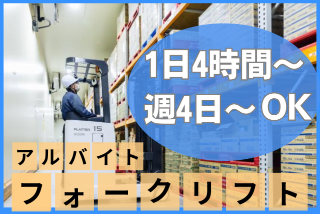 株式会社ギオン　久喜センターのアルバイト・バイト求人情報-04