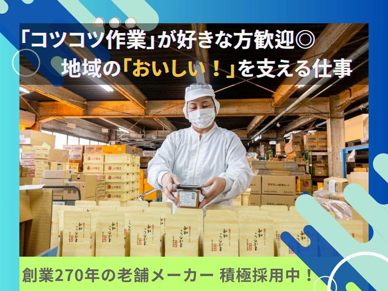 株式会社山内本店の求人・転職情報